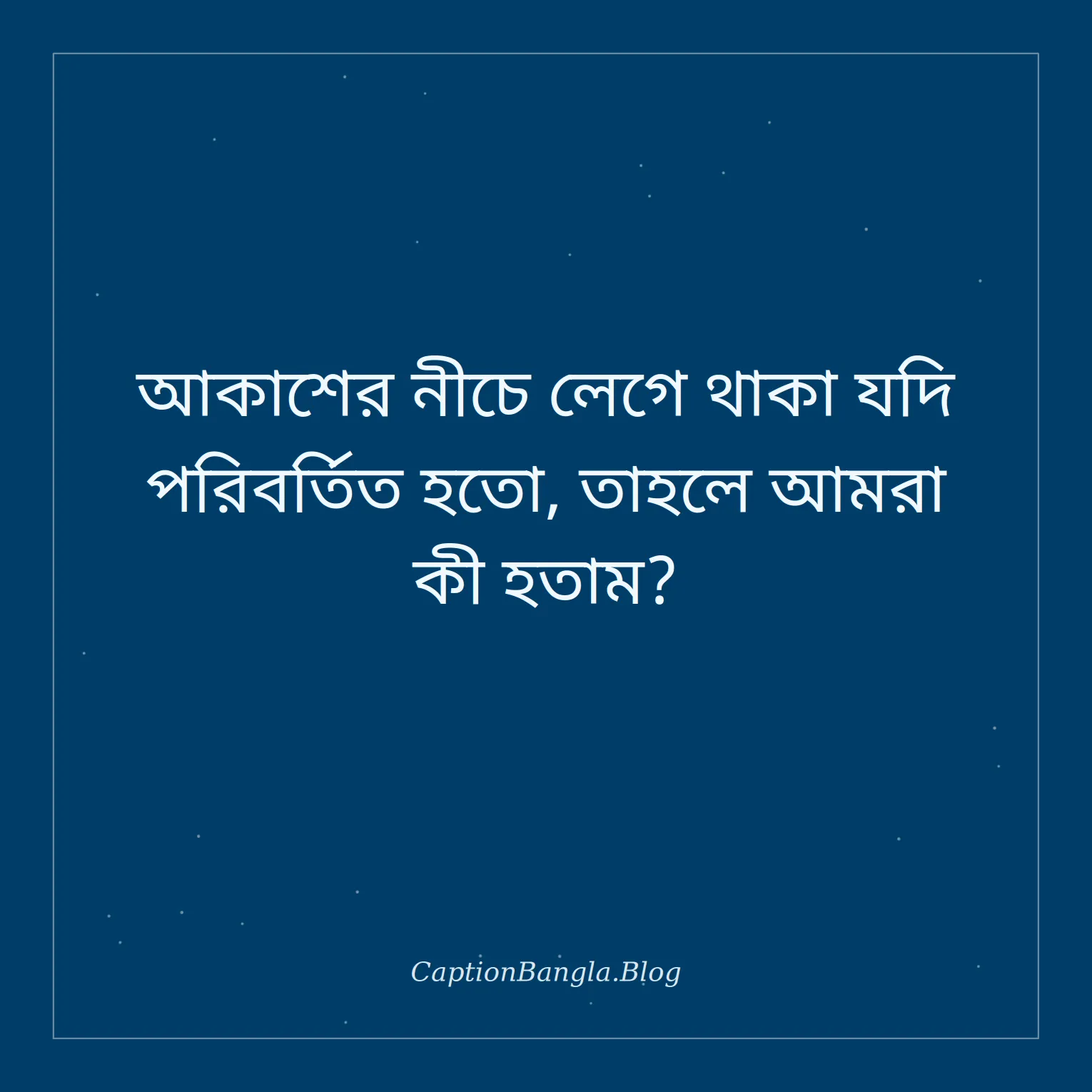আকাশ নিয়ে ক্যাপশন