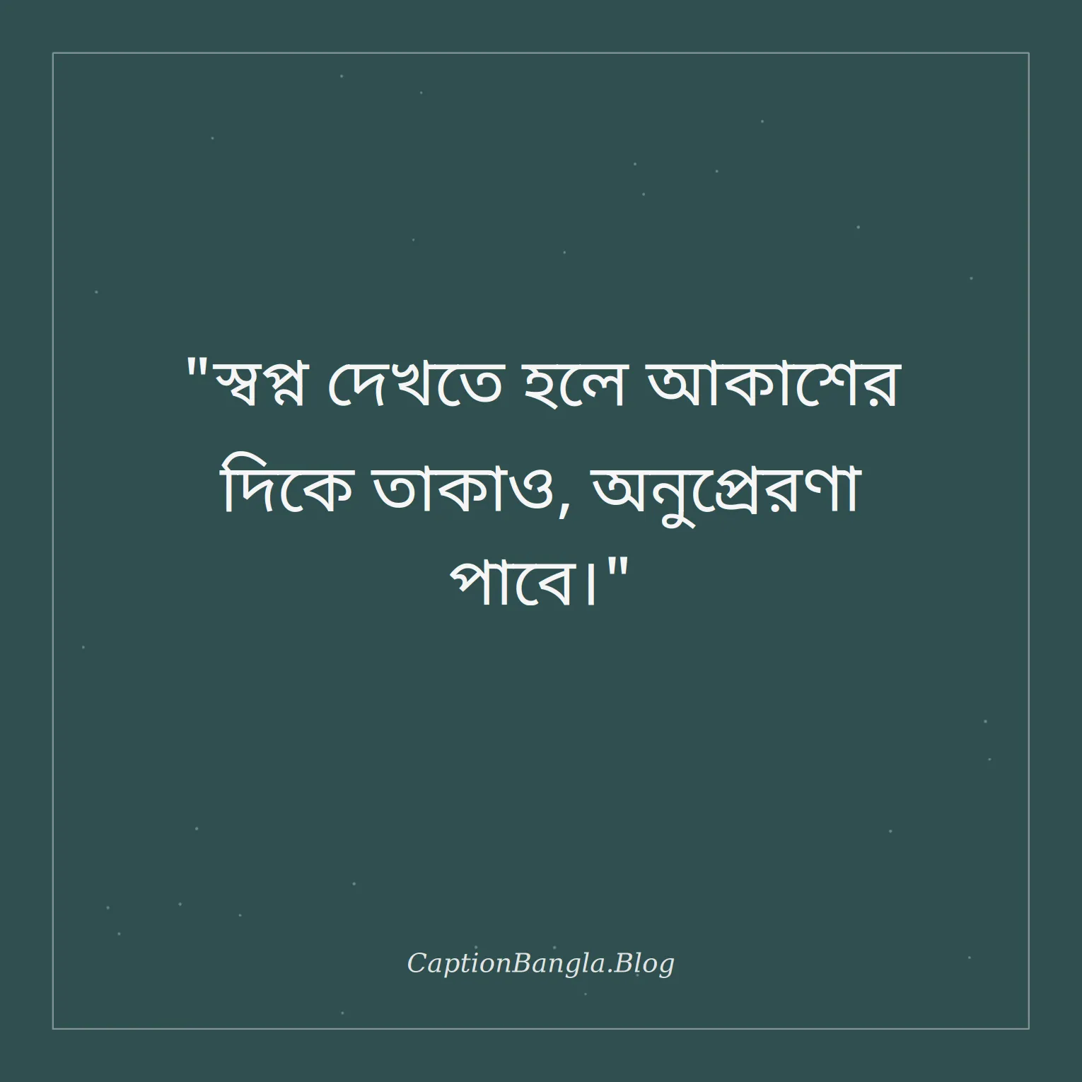 আকাশ নিয়ে উক্তি