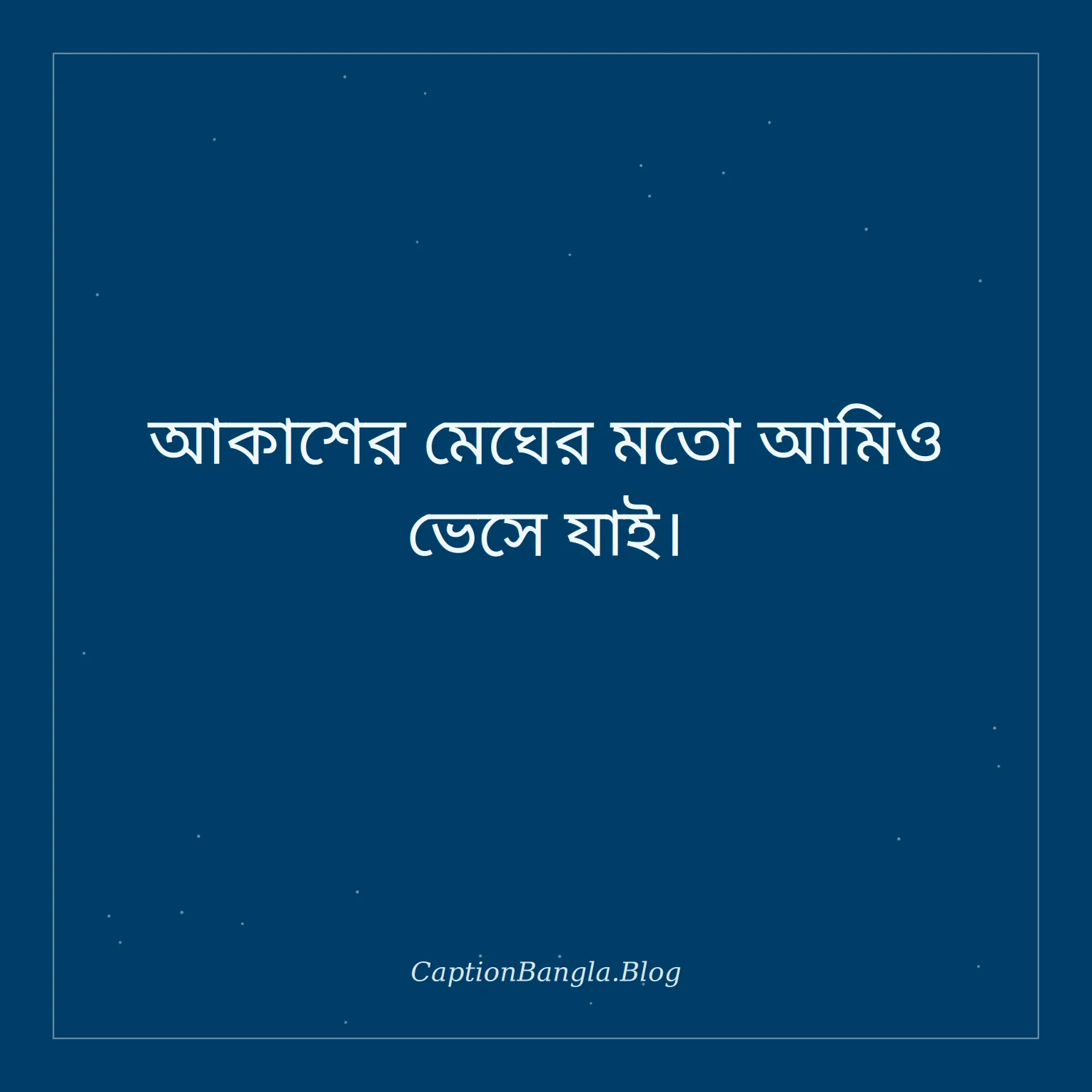 আকাশ নিয়ে স্ট্যাটাস