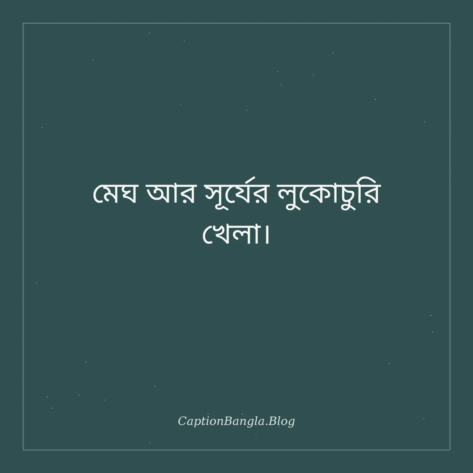 দিনের আকাশ নিয়ে ক্যাপশন