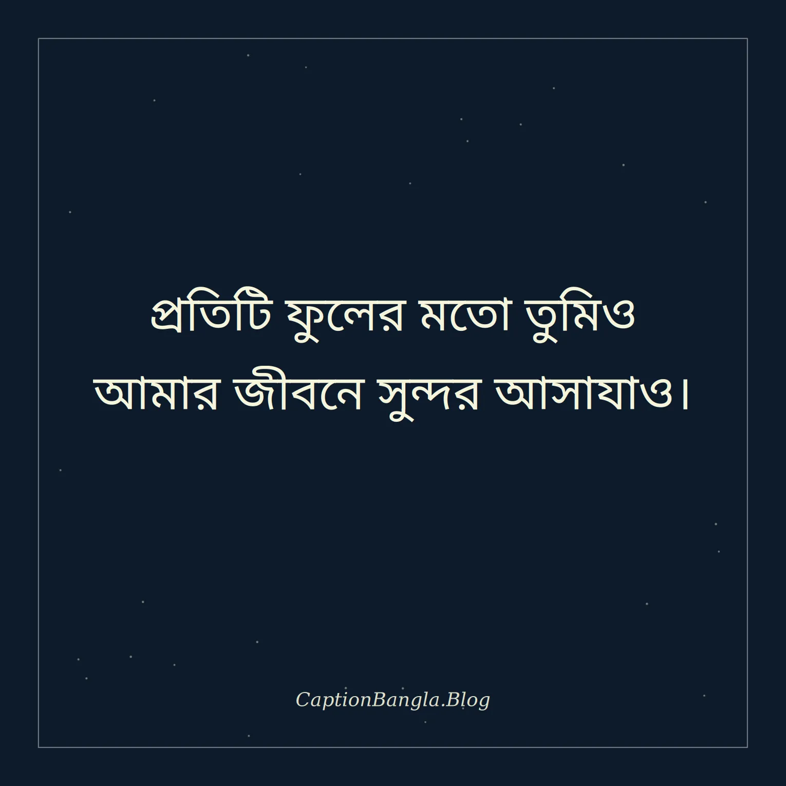 ফুল নিয়ে ক্যাপশন