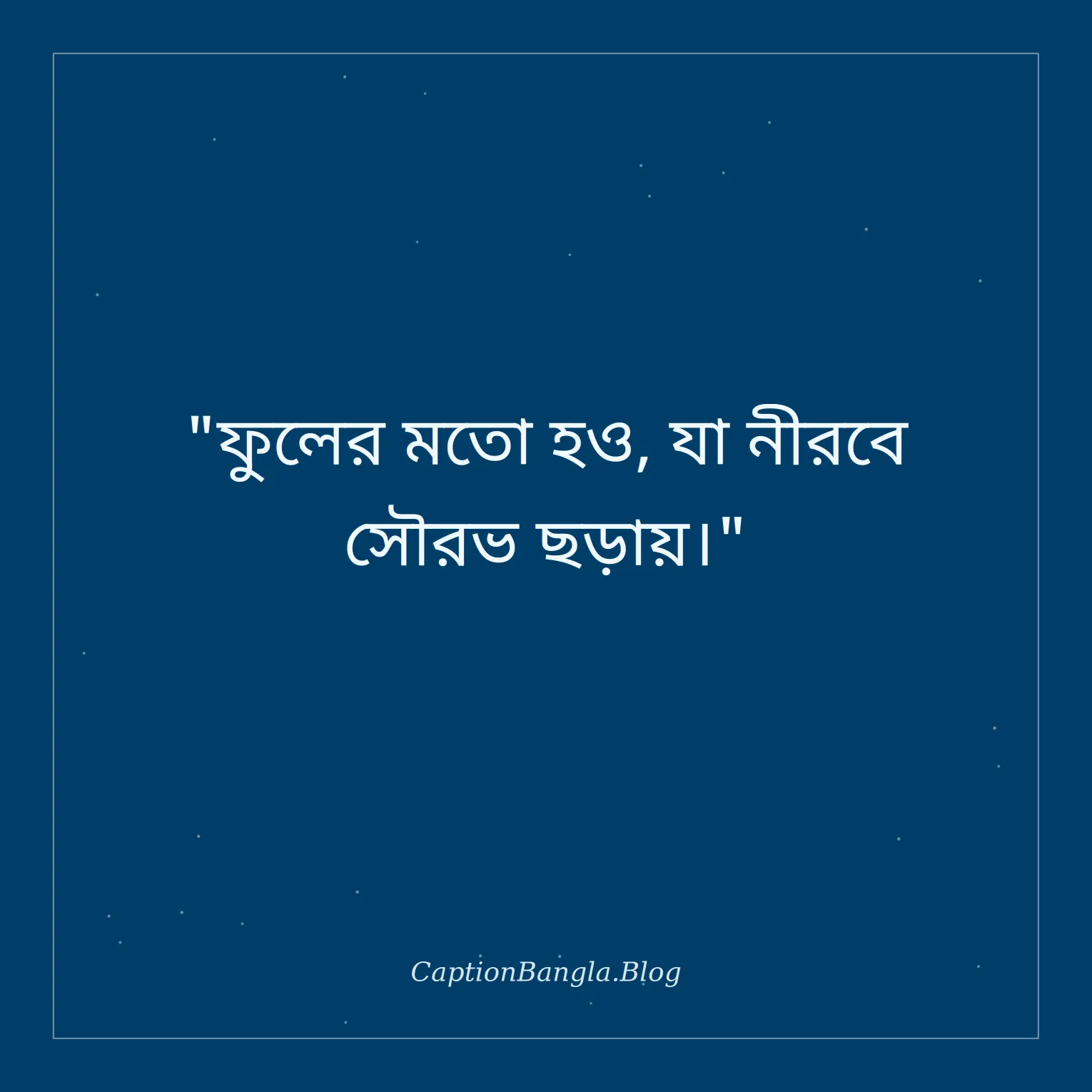 ফুল নিয়ে উক্তি