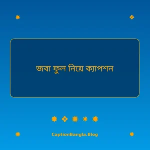 জবা ফুল নিয়ে ক্যাপশন পিকচার ইমেজ