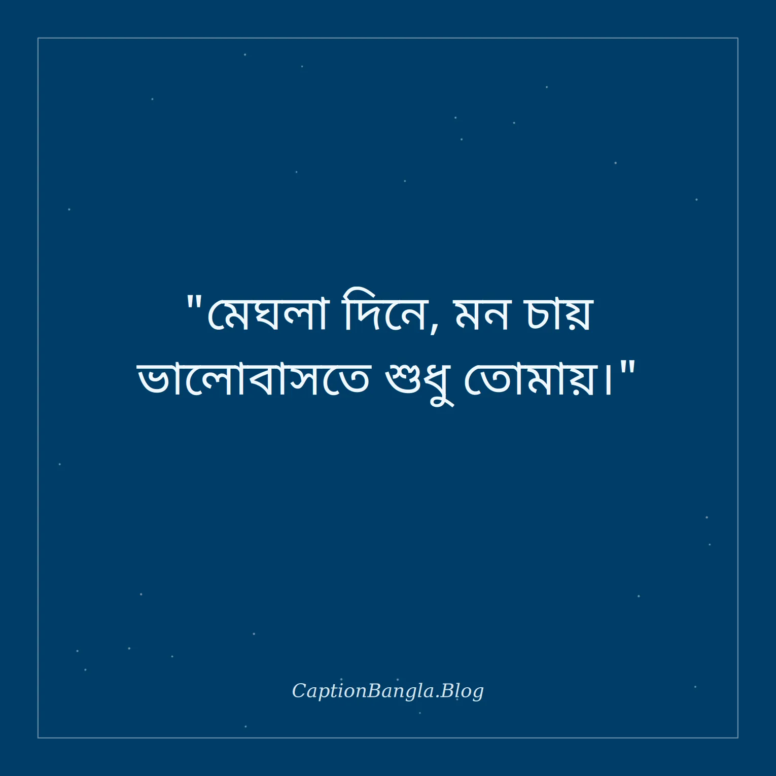 মেঘলা আকাশ নিয়ে উক্তি