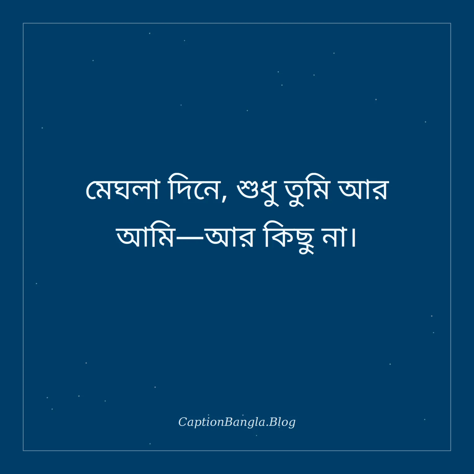 মেঘলা আকাশ নিয়ে রোমান্টিক ক্যাপশন