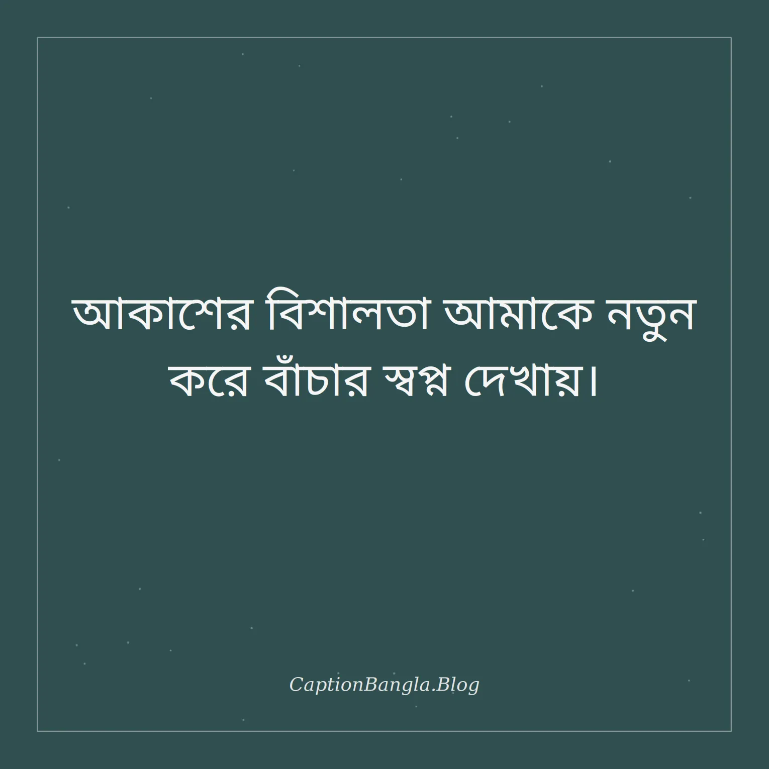 নীল আকাশ নিয়ে ক্যাপশন