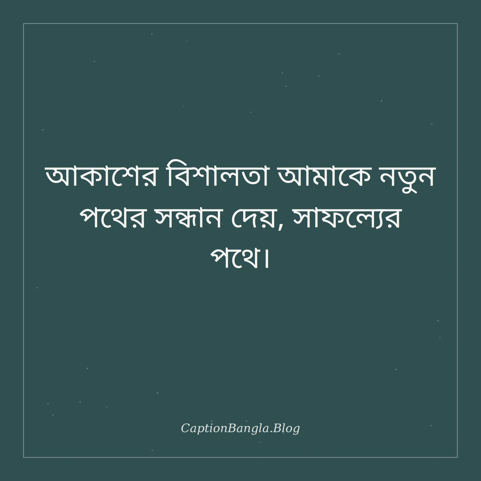নীল আকাশ নিয়ে স্ট্যাটাস