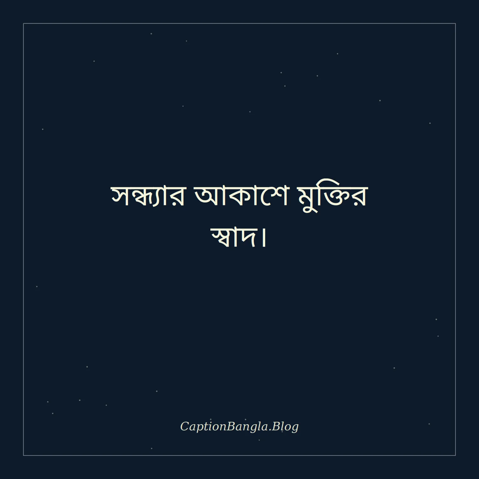 সন্ধ্যার আকাশ নিয়ে ক্যাপশন