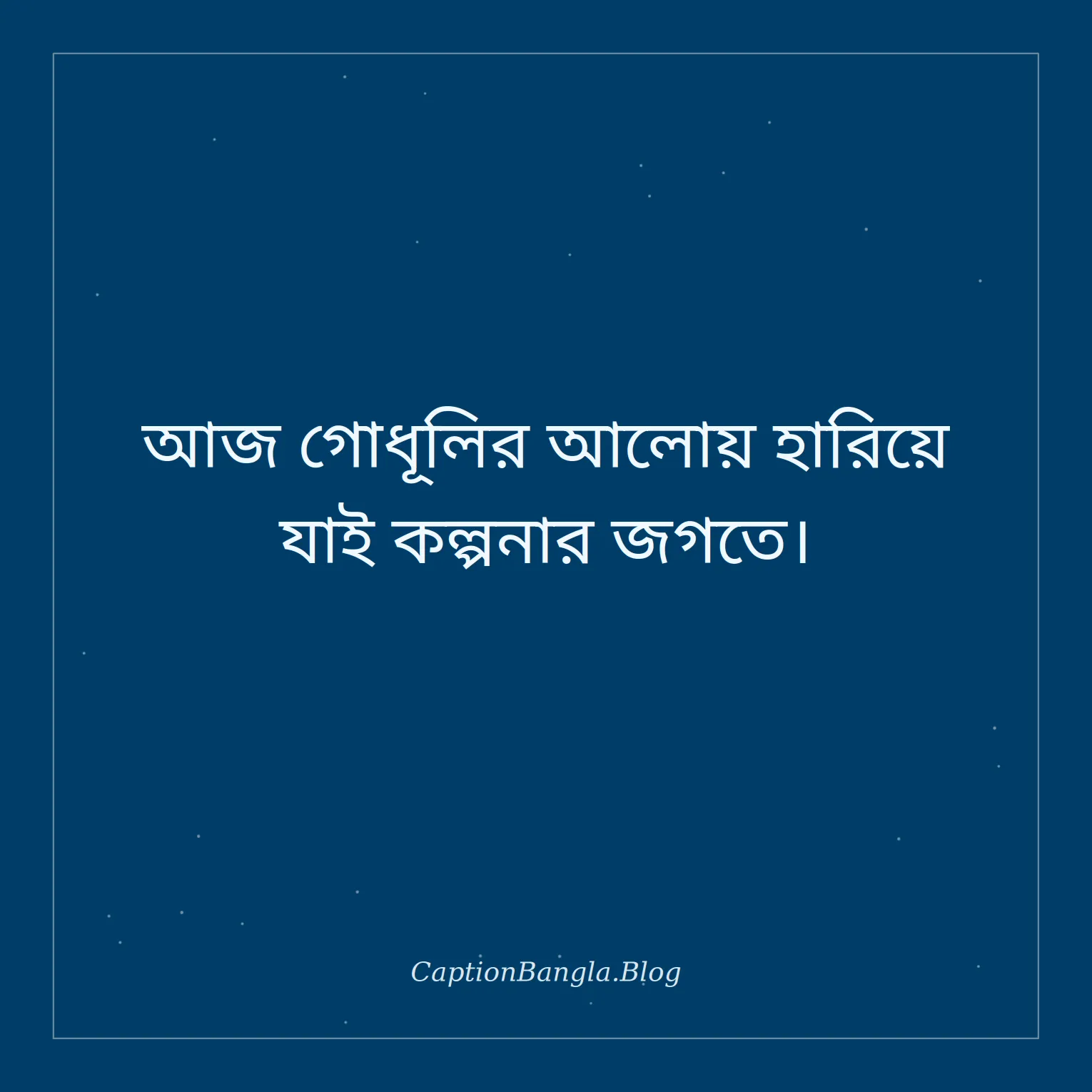 গোধূলি সন্ধ্যার আকাশ নিয়ে ক্যাপশন