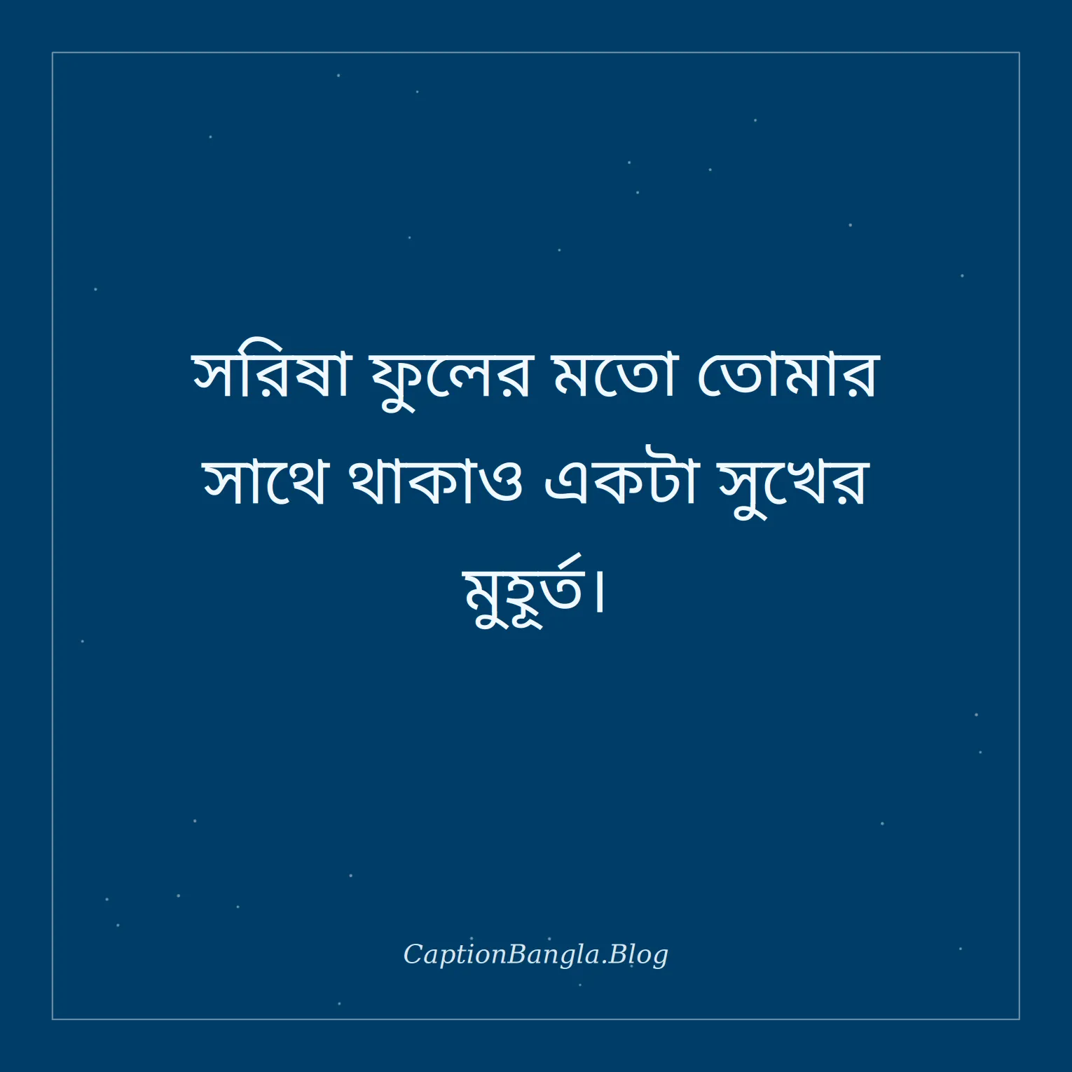 সরিষা ফুল নিয়ে ক্যাপশন