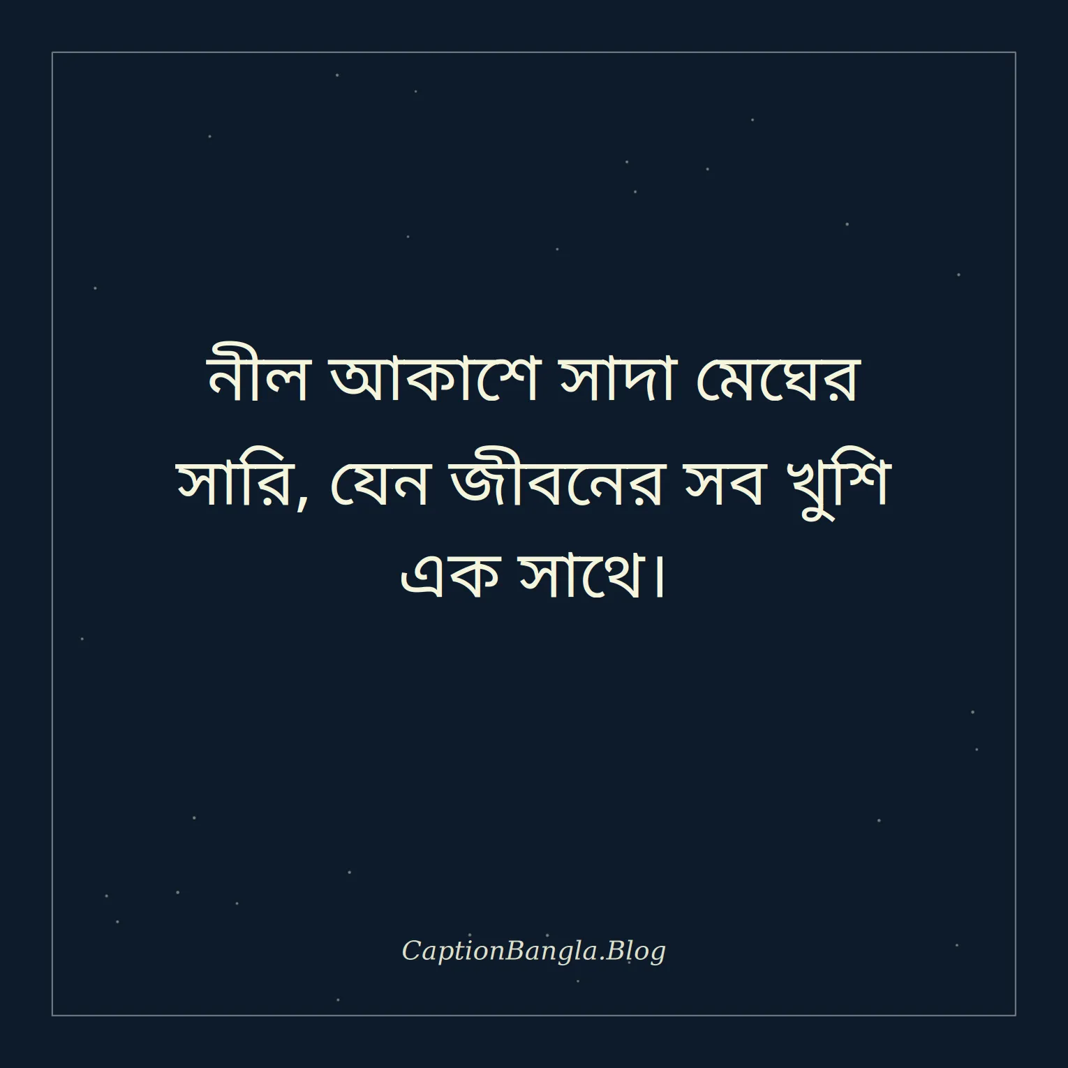শরতের আকাশ নিয়ে স্ট্যাটাস