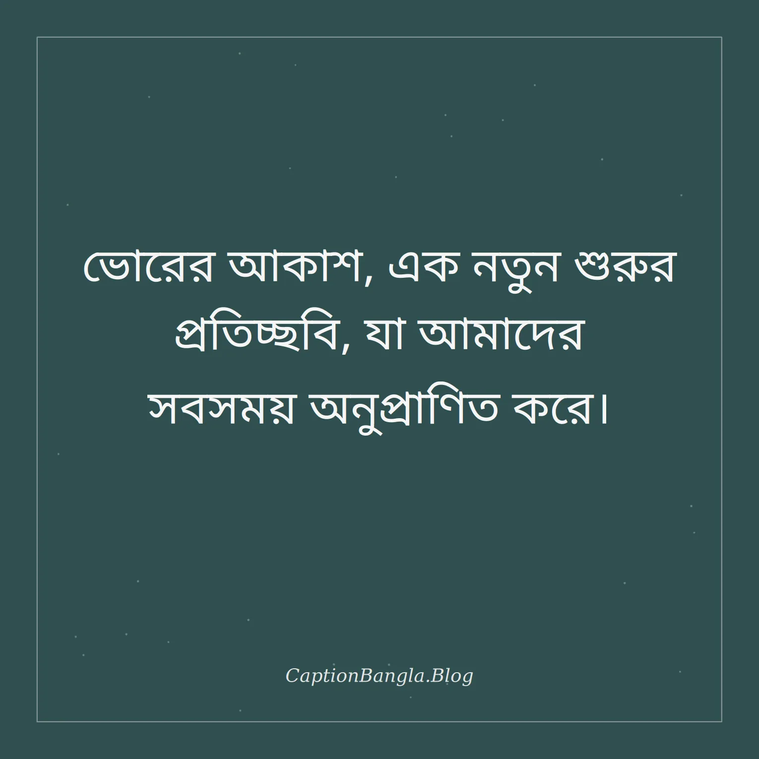 ভোরের আকাশ নিয়ে স্ট্যাটাস